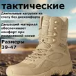 Ботинки тактические - Обувь оптом, контрактное производство